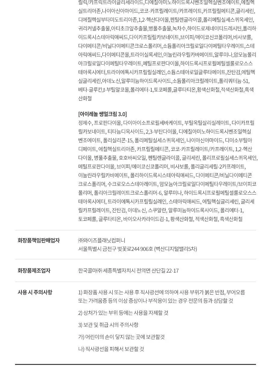 [포니PICK / 3.0 런칭] 아이레놀 쌩얼크림 3종 50ml (SPF 50+,PA++++) 상세페이지 116